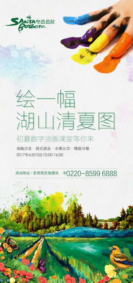 地产数字油画活动海报-采灵感-https://www.cailinggan.com/