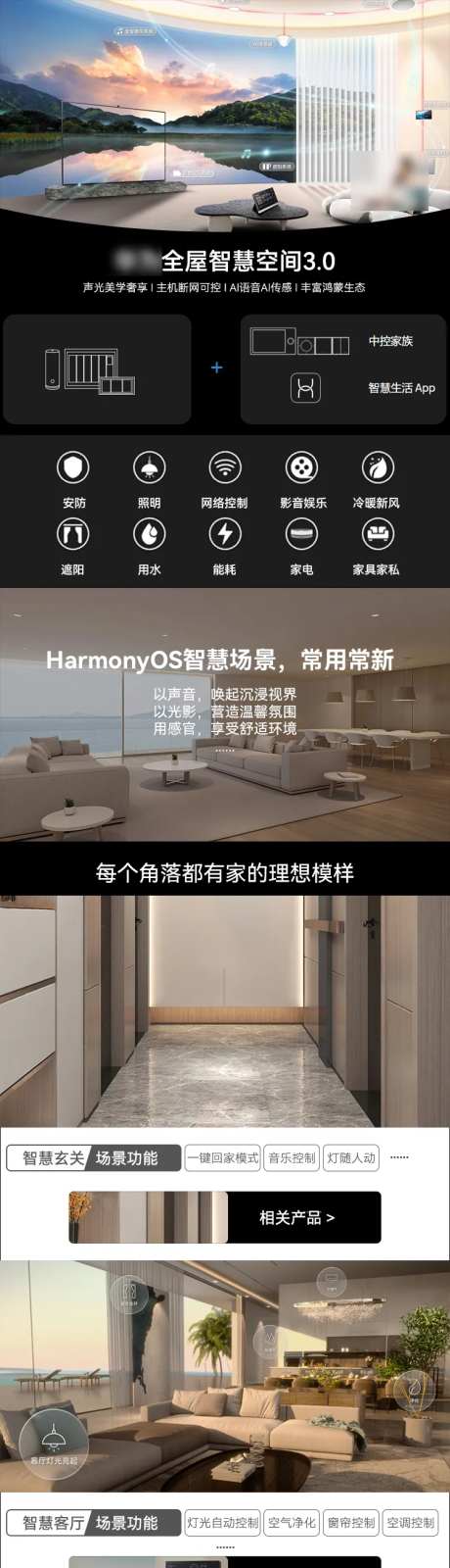 全屋智能长图-采灵感-https://www.cailinggan.com/