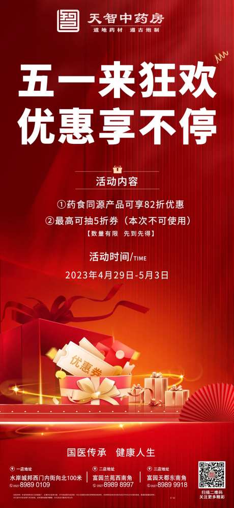 五一狂欢促销海报-采灵感-https://www.cailinggan.com/