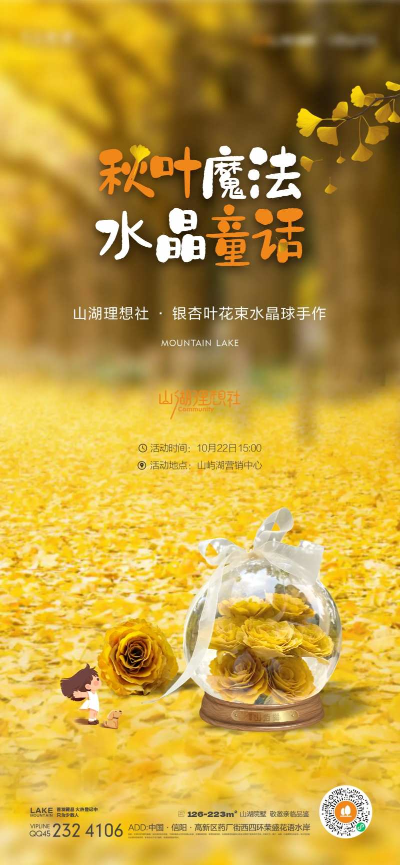 银杏叶花束水晶球手作DIY活动海报-采灵感-cailinggan.com