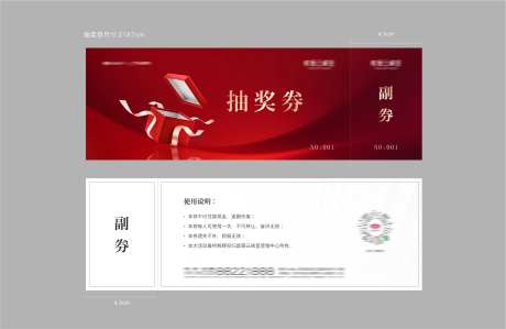 活动抽奖券卡券设计                                                                                                                                                                                               -采灵感-https://www.cailinggan.com/