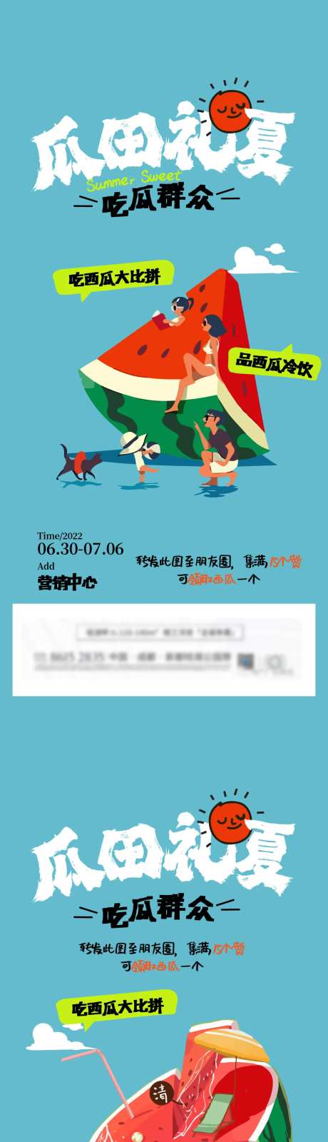 瓜田礼夏西瓜海报-采灵感-https://www.cailinggan.com/