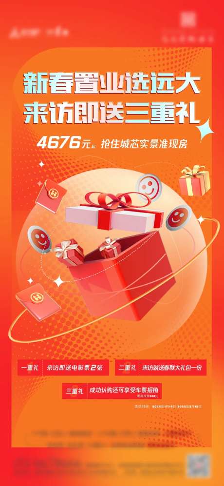 热销三重礼新春好礼海报-采灵感-https://www.cailinggan.com/