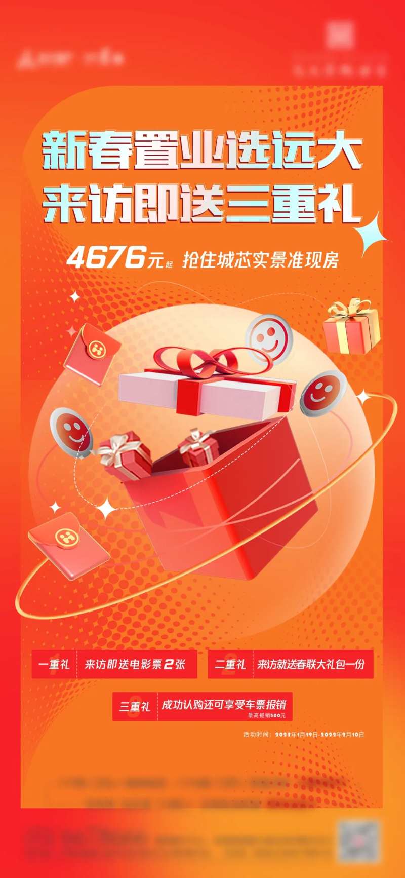 热销三重礼新春好礼海报-采灵感-cailinggan.com