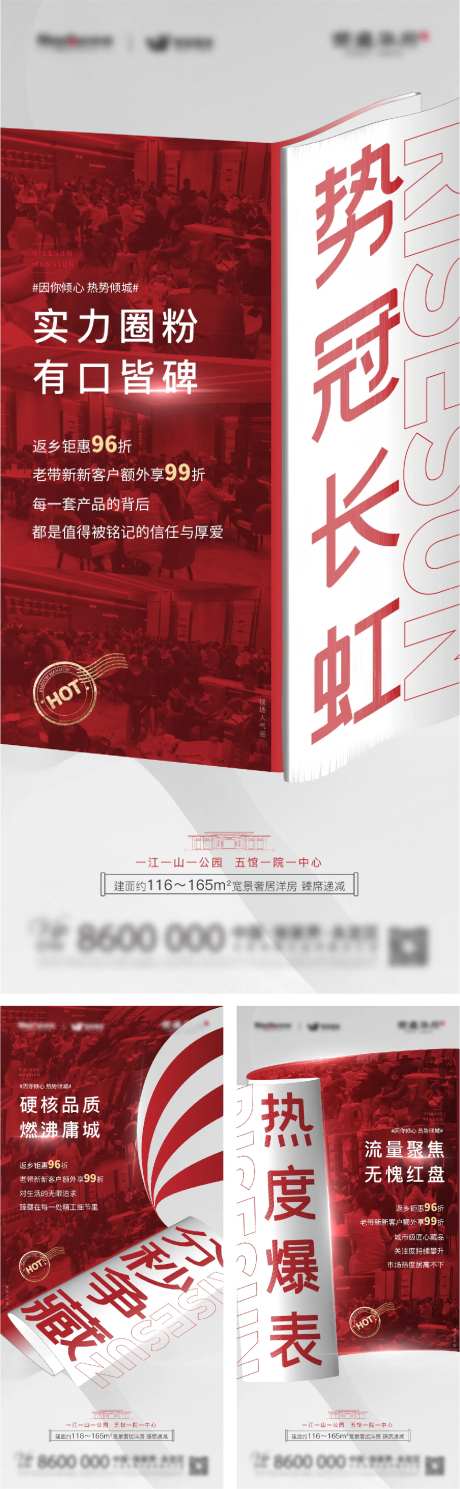 地产创意热销系列海报-采灵感-cailinggan.com