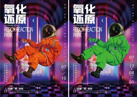 氧化还原商业活动海报                                                                                                                                                                                              -采灵感-https://www.cailinggan.com/