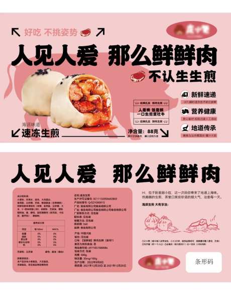 鲜肉生煎包装-采灵感-https://www.cailinggan.com/