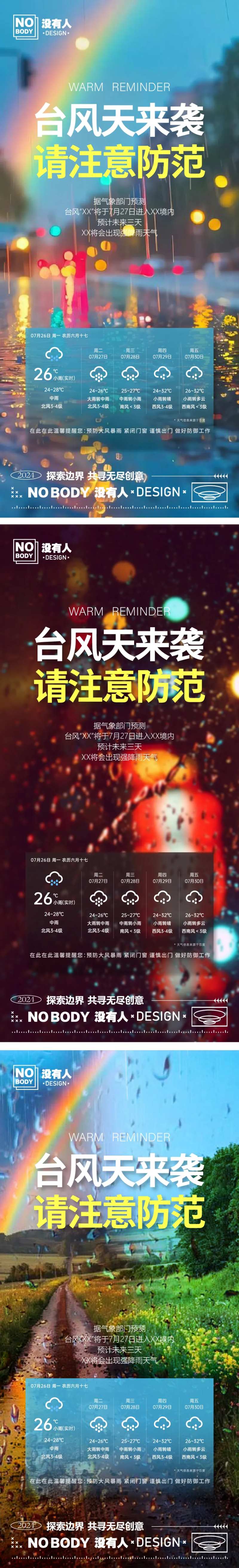 大雨温馨提示系列单图-采灵感-cailinggan.com