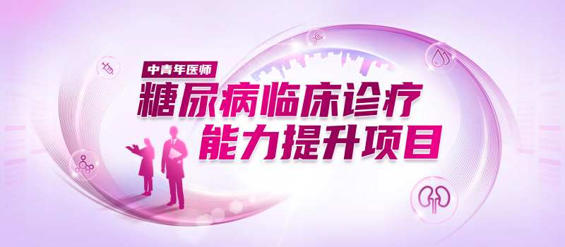 中青年医师糖尿病诊疗背景板-采灵感-cailinggan.com