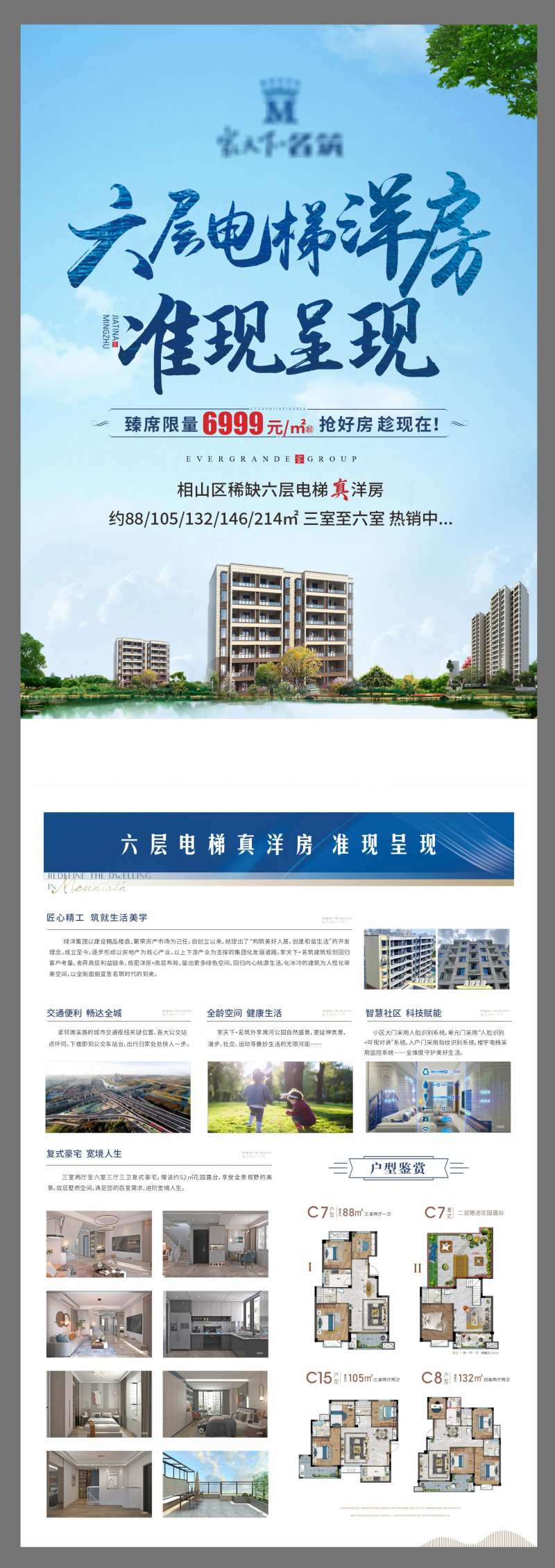 电梯洋房DM单-采灵感-cailinggan.com