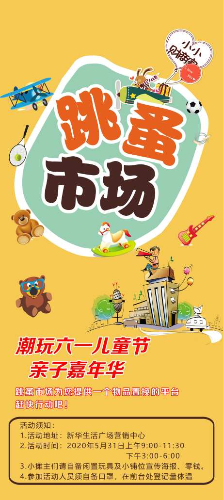 地产潮玩六一亲子嘉年华海报-采灵感-https://www.cailinggan.com/