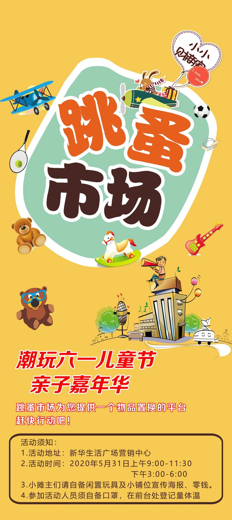 地产潮玩六一亲子嘉年华海报-采灵感-cailinggan.com