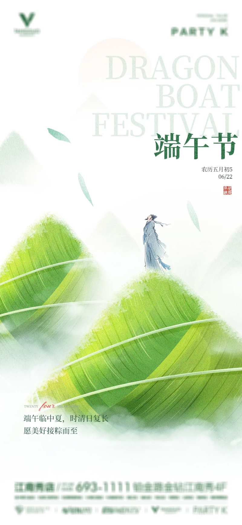 酒吧夜店ktv端午节海报-采灵感-cailinggan.com