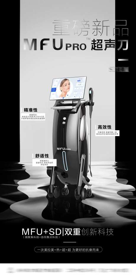 超声刀医美海报-采灵感-https://www.cailinggan.com/