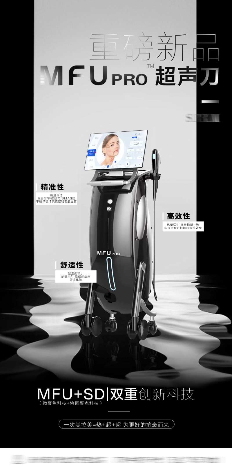 超声刀医美海报-采灵感-cailinggan.com