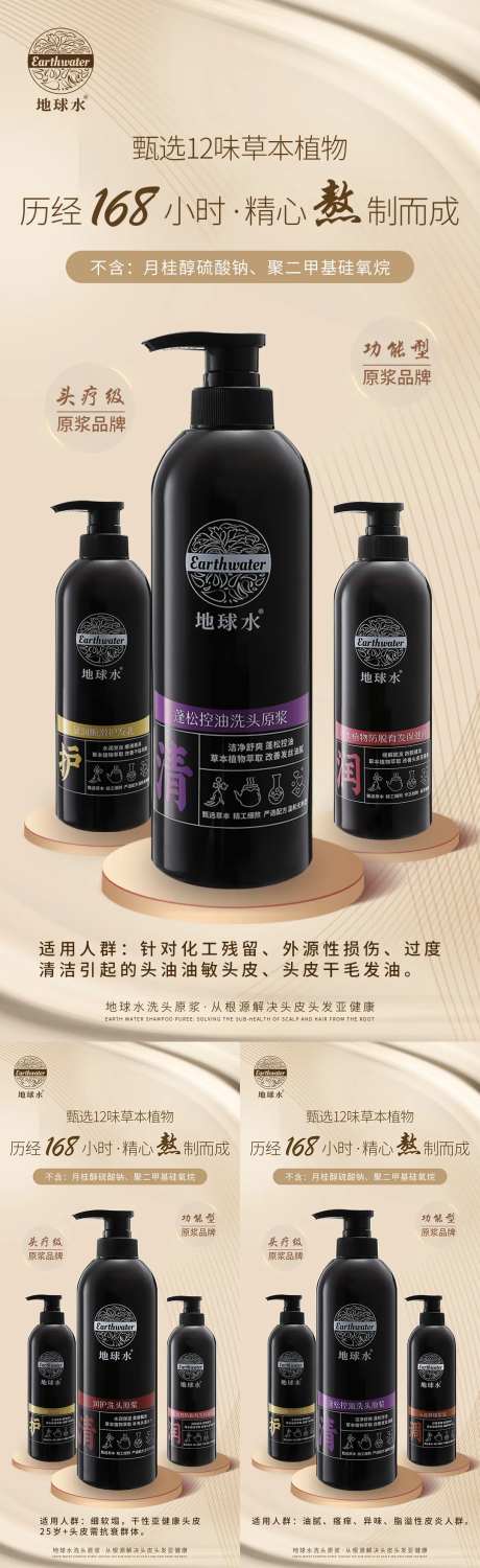 草本植物精华萃取洗发露洗发水产品海报-采灵感-https://www.cailinggan.com/