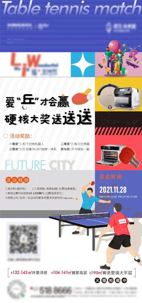 乒乓球活动预告海报-采灵感-https://www.cailinggan.com/