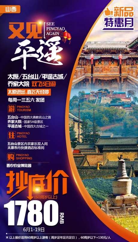 山西平遥古城旅游海报-采灵感-https://www.cailinggan.com/
