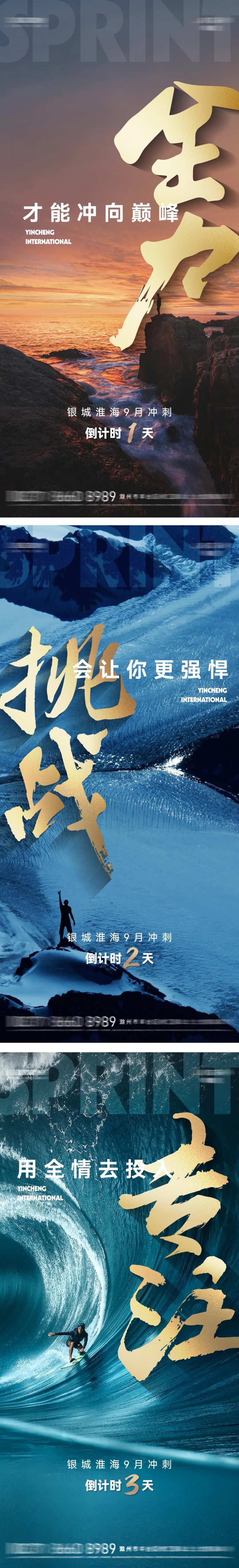冲刺励志倒计时蓝金系列海报-采灵感-cailinggan.com