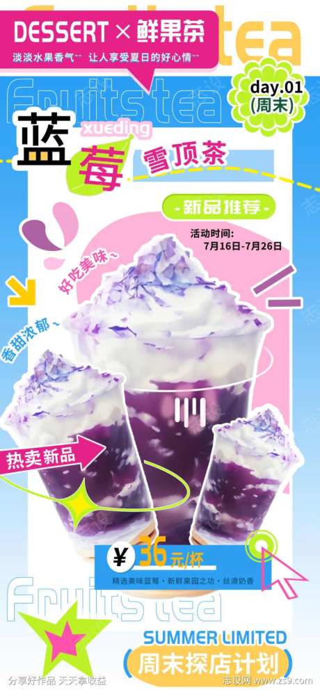 蓝莓雪顶奶油鲜果茶周年店庆海报-采灵感-https://www.cailinggan.com/