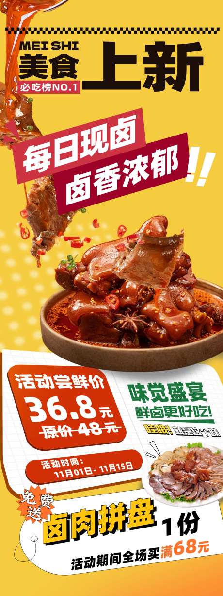 卤味美食上新海报-采灵感-https://www.cailinggan.com/