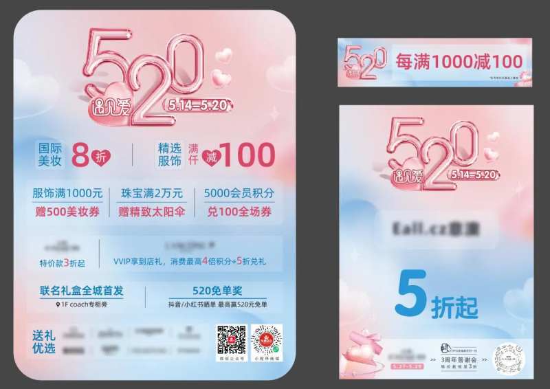 520遇见爱购物中心活动展板-采灵感-cailinggan.com