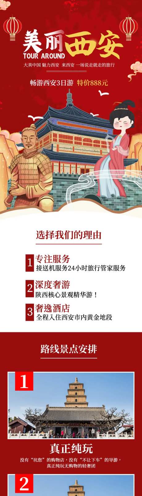 西安旅游详情页-采灵感-https://www.cailinggan.com/