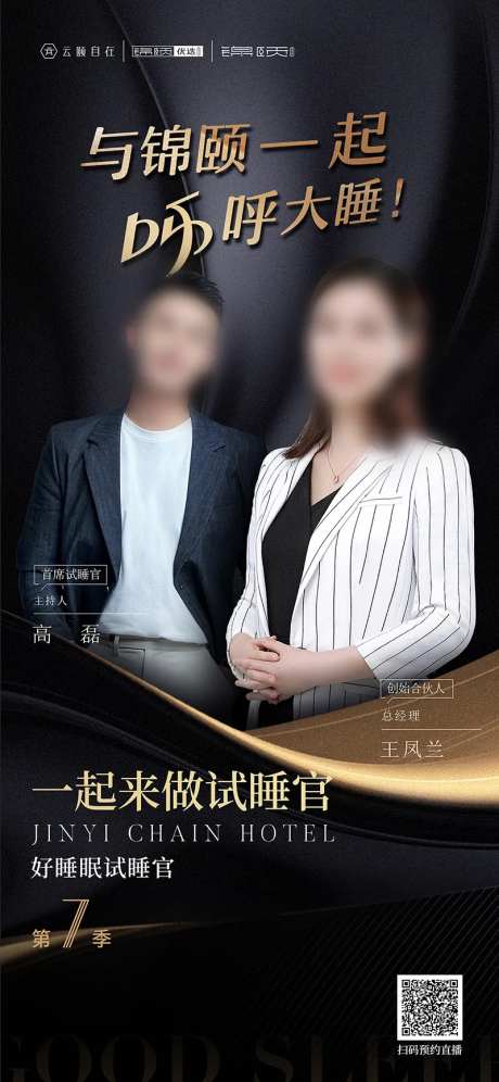 酒店海报-采灵感-cailinggan.com