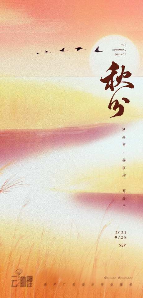 秋分秋日意境海报-采灵感-https://www.cailinggan.com/