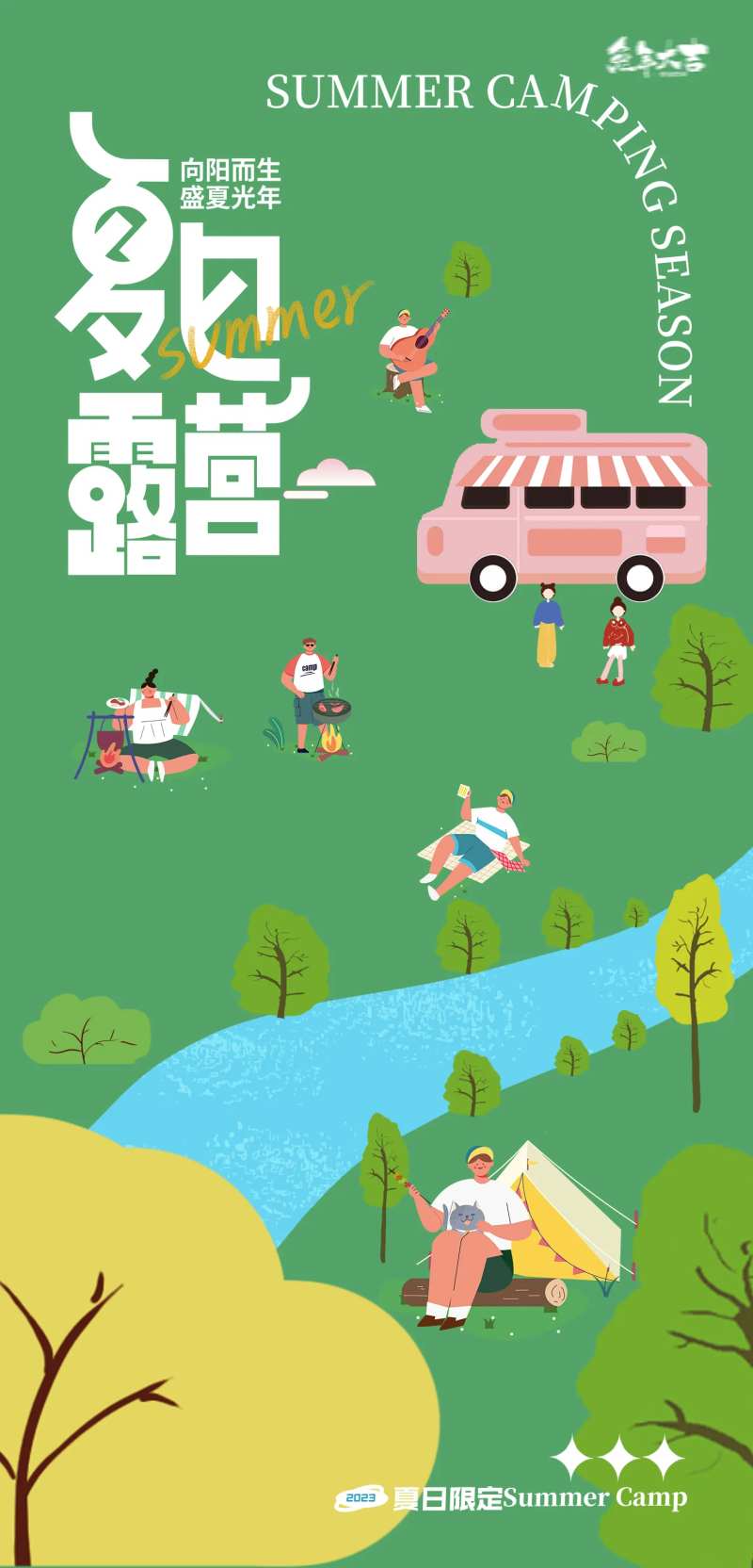 帐篷露营音乐节生活节插画风筝节-采灵感-cailinggan.com