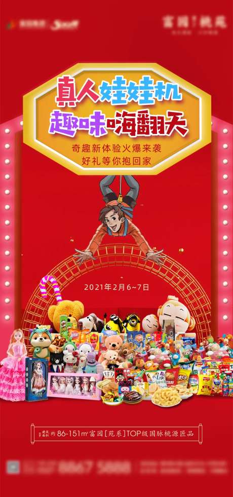 真人娃娃机海报-采灵感-https://www.cailinggan.com/