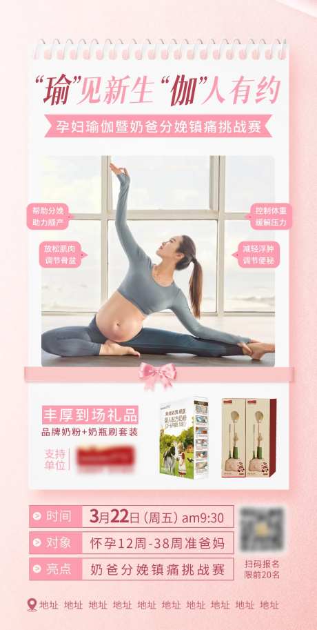 孕妇瑜伽活动海报-采灵感-https://www.cailinggan.com/