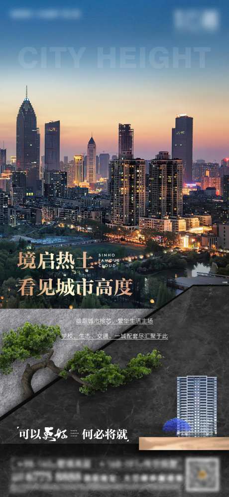 城市高度地产配套设施单屏海报-采灵感-https://www.cailinggan.com/