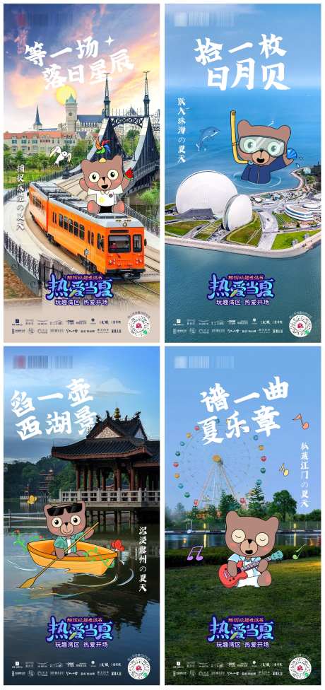 热爱当夏系列海报-采灵感-https://www.cailinggan.com/
