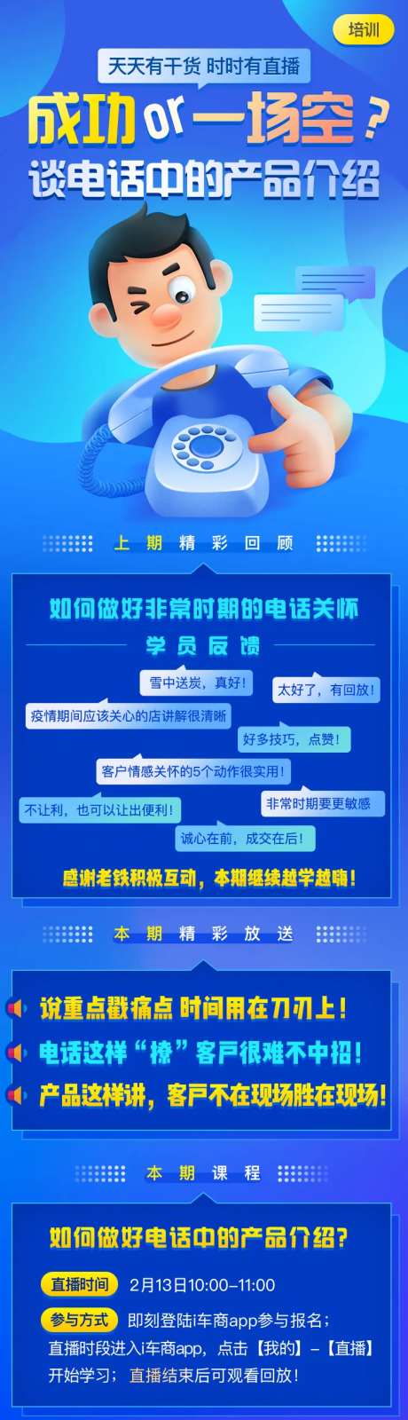 智能客服产品介绍长图海报-采灵感-https://www.cailinggan.com/