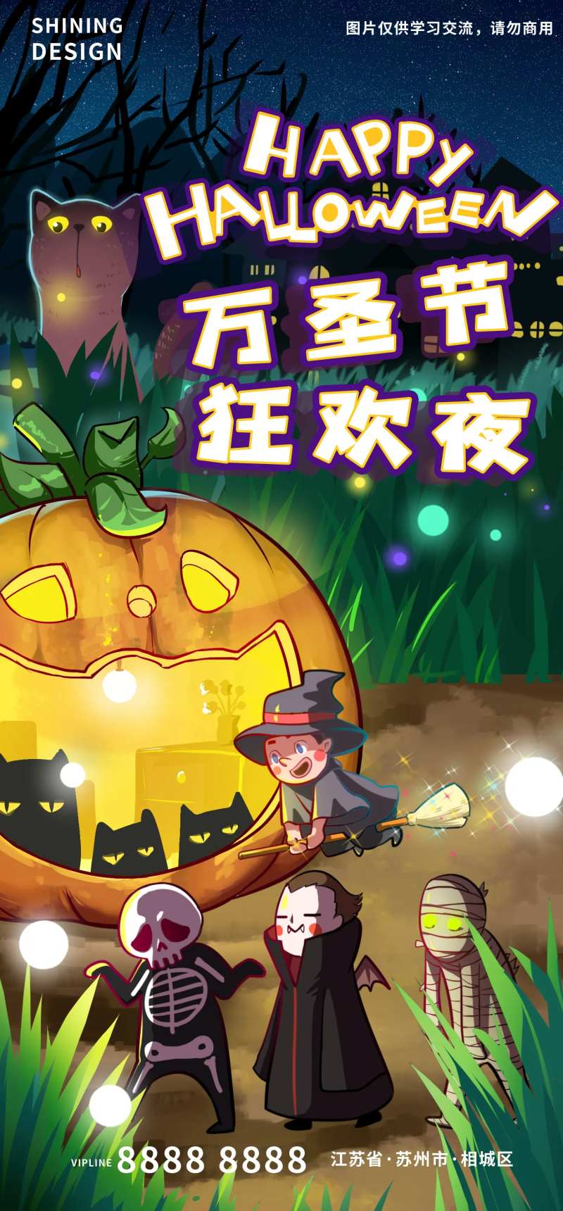 万圣节夜晚小鬼探险手绘卡通海报-采灵感-cailinggan.com