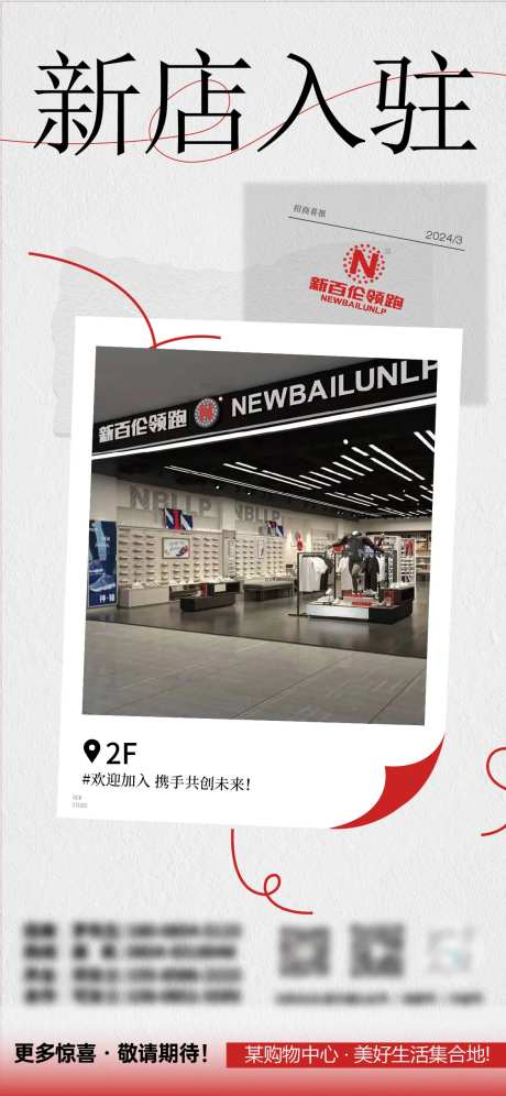 新店入驻宣传海报-采灵感-https://www.cailinggan.com/