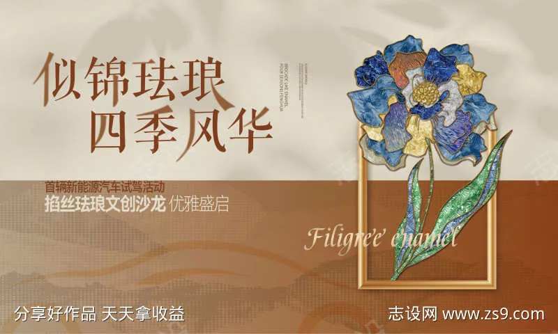 掐丝珐琅花汽车联名主画面主KV背景板桁架-采灵感-cailinggan.com