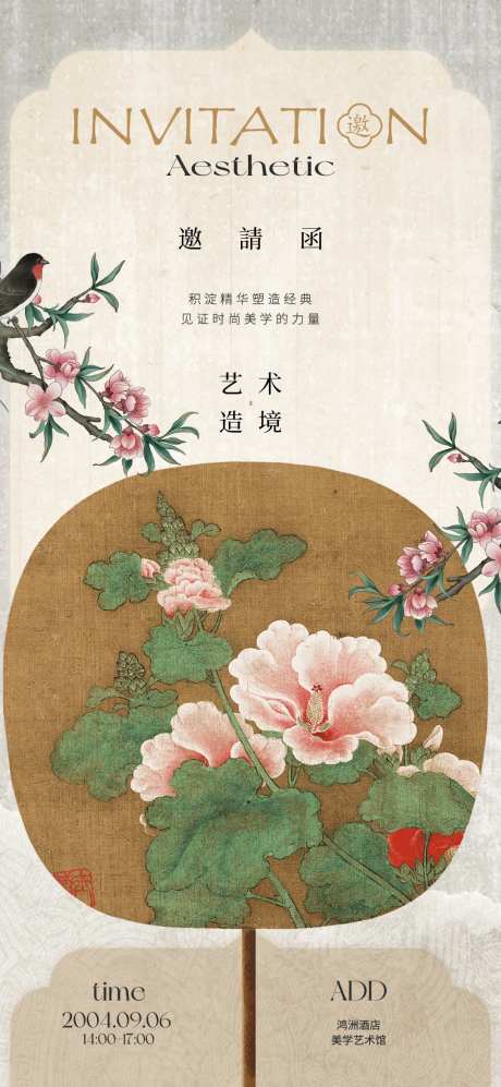 古代邀请函活动海报-采灵感-https://www.cailinggan.com/