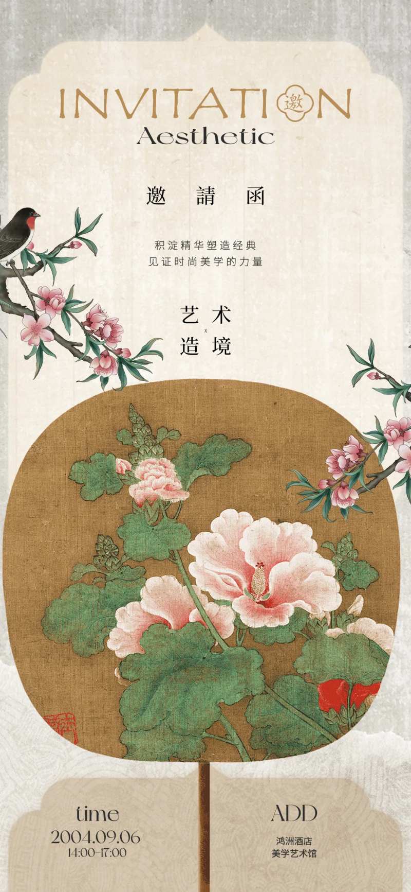 古代邀请函活动海报-采灵感-cailinggan.com