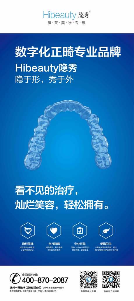 数字化正畸展架易拉宝-采灵感-https://www.cailinggan.com/