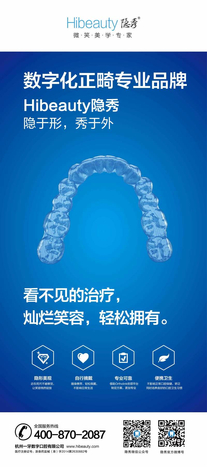 数字化正畸展架易拉宝-采灵感-cailinggan.com