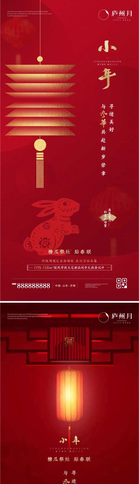 中式小年节日海报-采灵感-https://www.cailinggan.com/