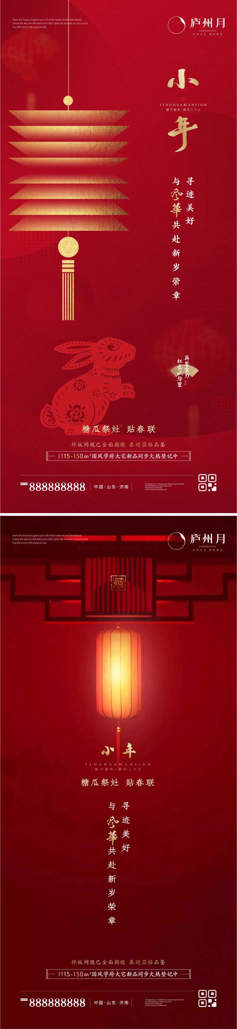 中式小年节日海报-采灵感-cailinggan.com