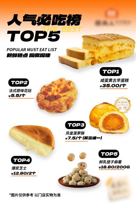 糕点必吃榜-采灵感-https://www.cailinggan.com/