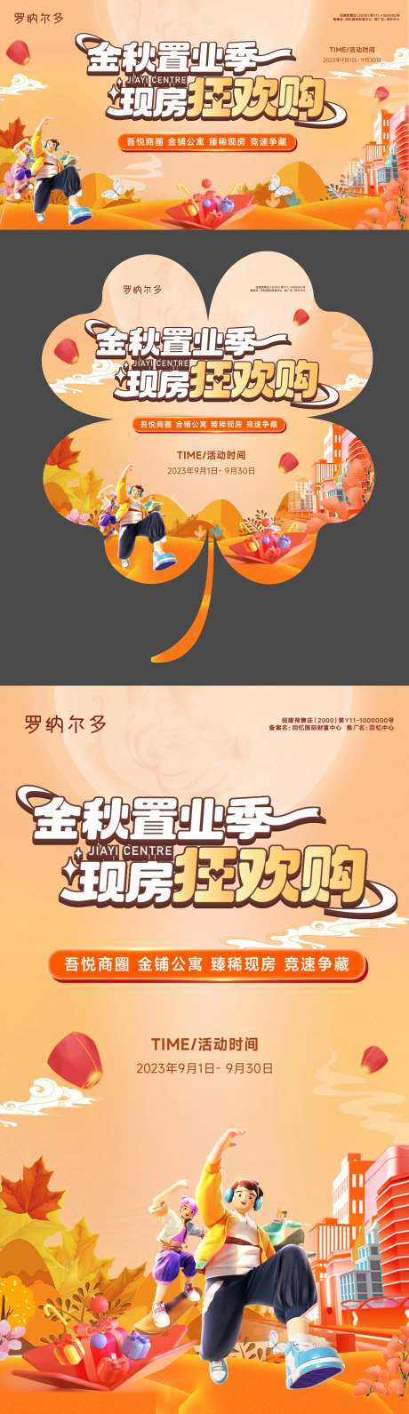 金秋置业季活动物料-采灵感-https://www.cailinggan.com/