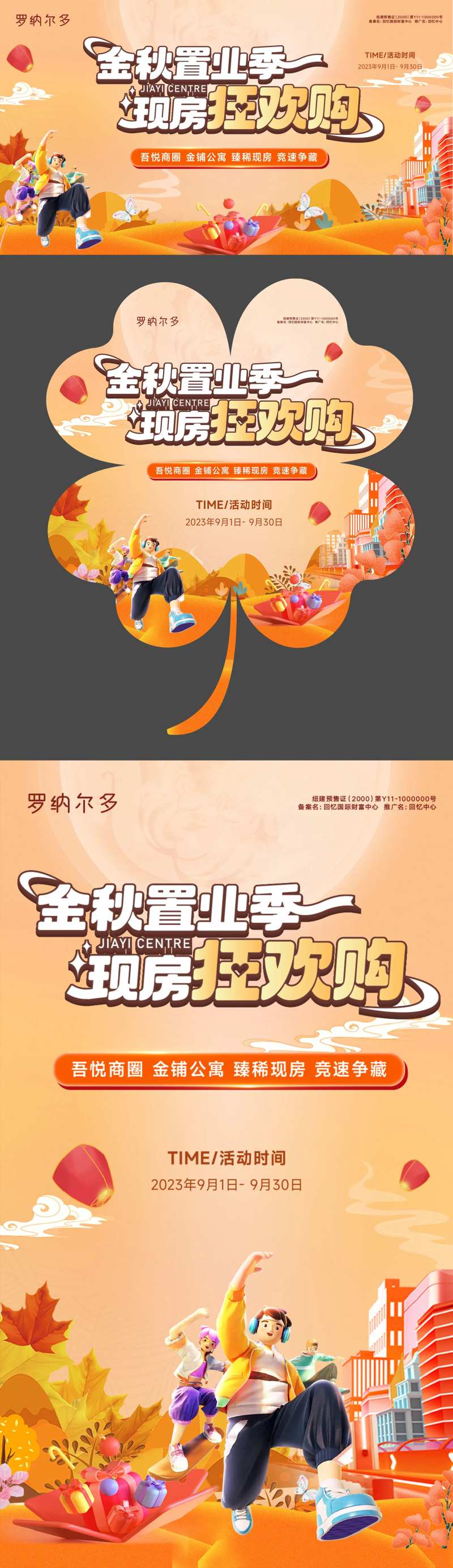 金秋置业季活动物料-采灵感-cailinggan.com