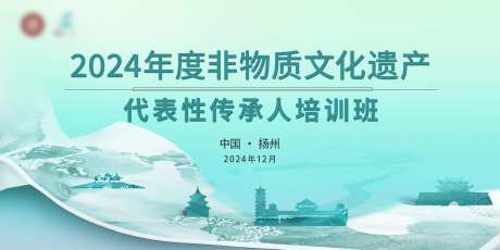 非遗传承培训活动背景板-采灵感-https://www.cailinggan.com/