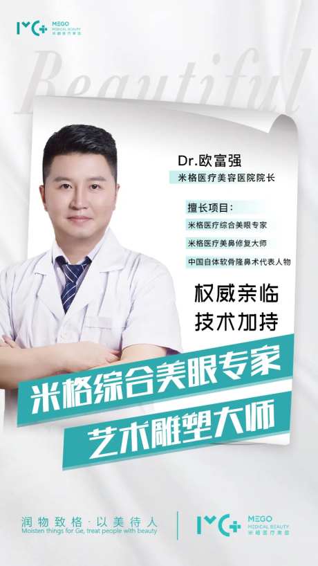 医美医生专家手术海报-采灵感-https://www.cailinggan.com/