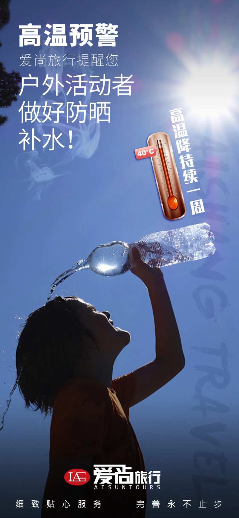 高温预警海报-采灵感-cailinggan.com